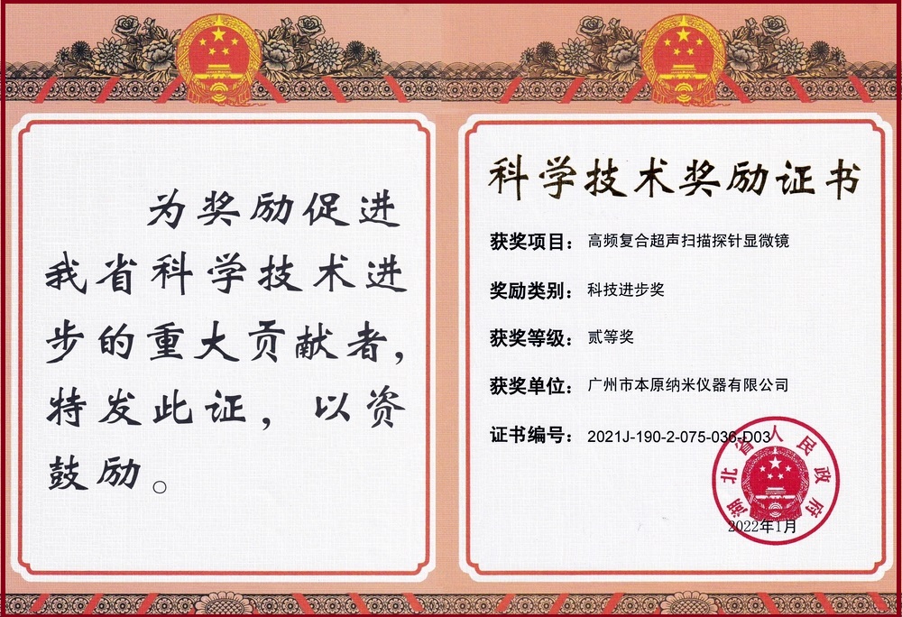 湖北省科技进步奖证书